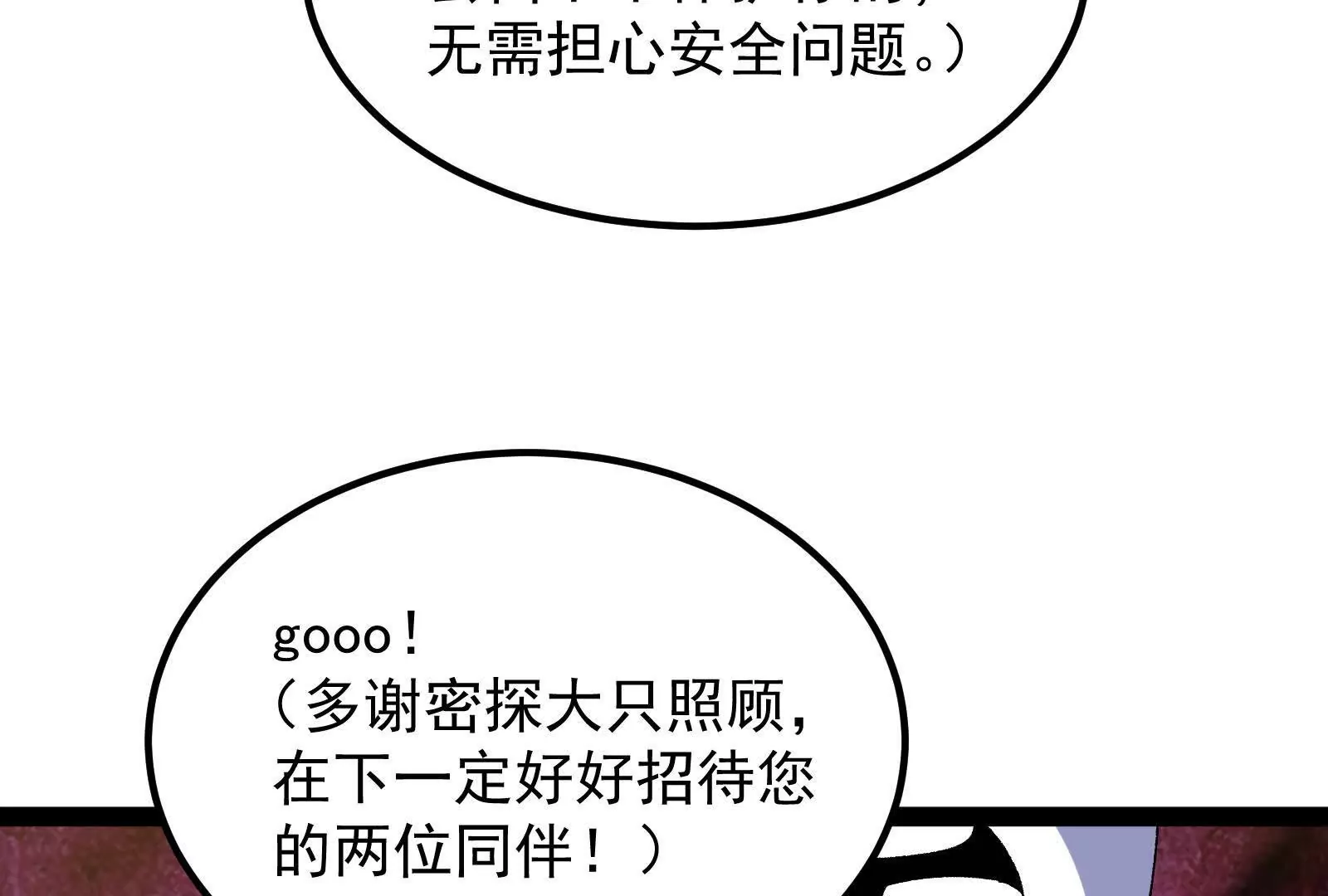 古神遊戲 - 第99話 饒命！心驚膽戰的薩滿(2/2) - 2